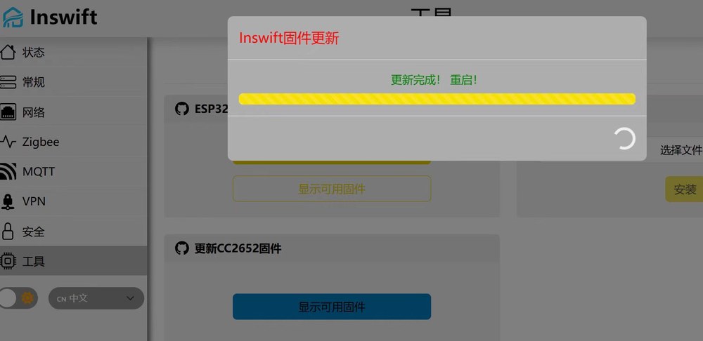 完成并重启